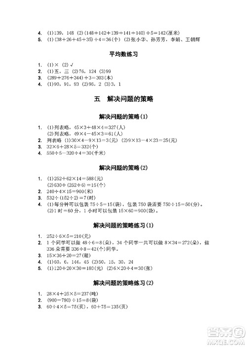 江苏凤凰教育出版社2024年秋数学补充习题四年级数学上册苏教版答案