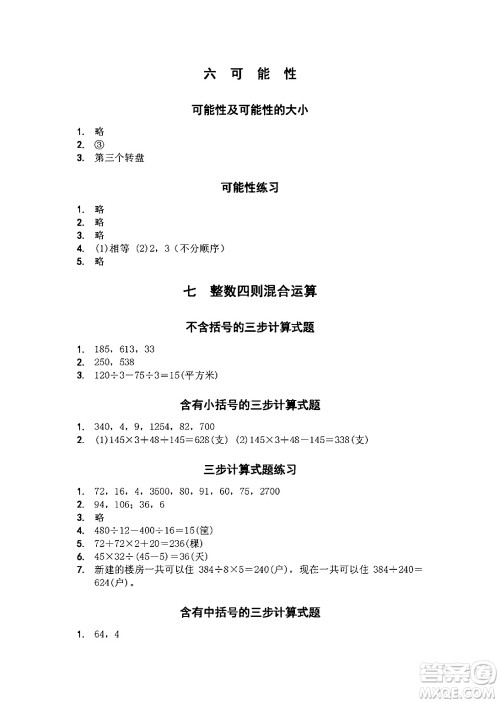 江苏凤凰教育出版社2024年秋数学补充习题四年级数学上册苏教版答案