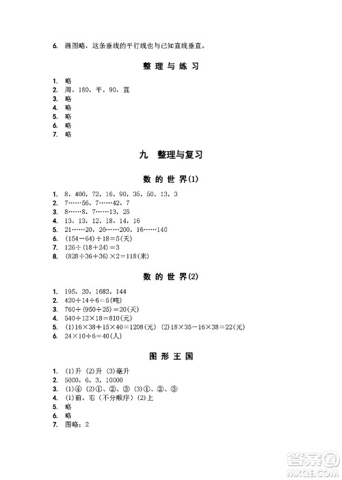 江苏凤凰教育出版社2024年秋数学补充习题四年级数学上册苏教版答案