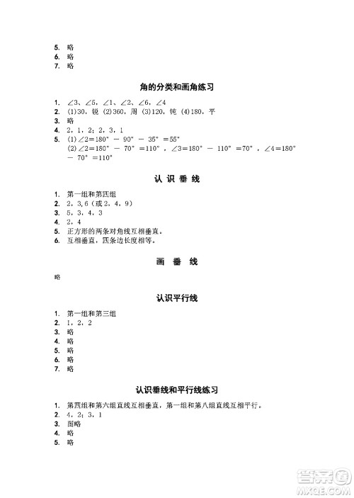 江苏凤凰教育出版社2024年秋数学补充习题四年级数学上册苏教版答案