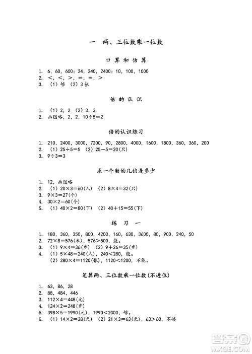 江苏凤凰教育出版社2024年秋数学补充习题三年级数学上册苏教版答案