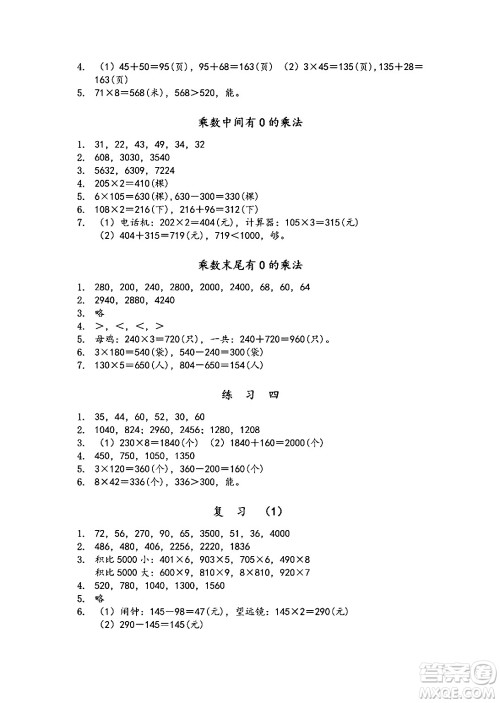 江苏凤凰教育出版社2024年秋数学补充习题三年级数学上册苏教版答案