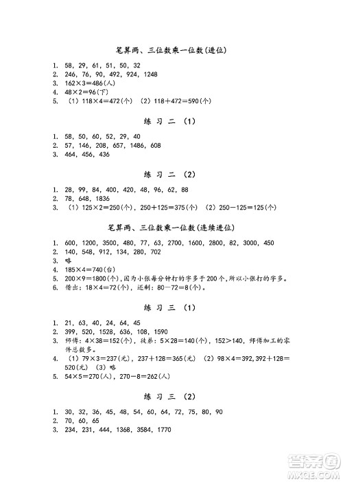 江苏凤凰教育出版社2024年秋数学补充习题三年级数学上册苏教版答案