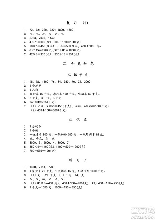 江苏凤凰教育出版社2024年秋数学补充习题三年级数学上册苏教版答案