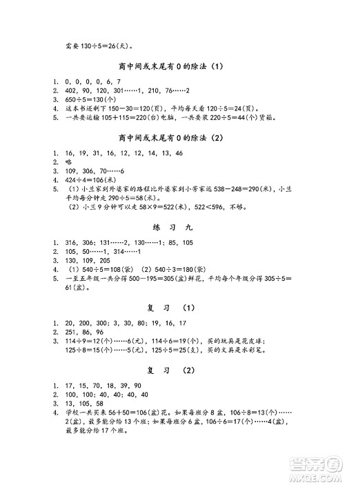 江苏凤凰教育出版社2024年秋数学补充习题三年级数学上册苏教版答案