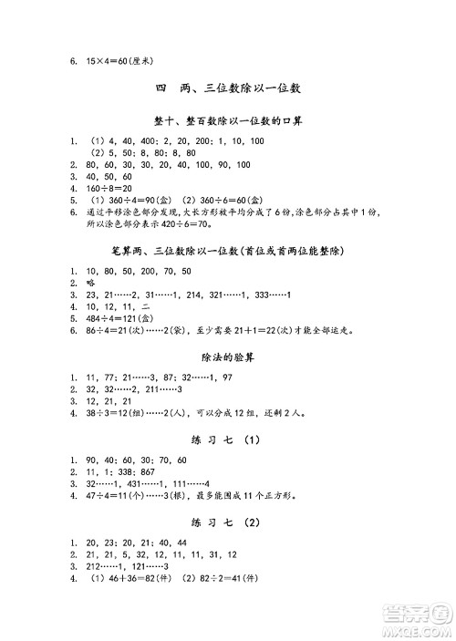 江苏凤凰教育出版社2024年秋数学补充习题三年级数学上册苏教版答案