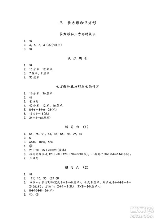 江苏凤凰教育出版社2024年秋数学补充习题三年级数学上册苏教版答案