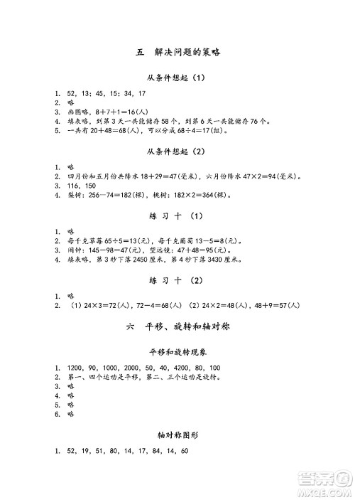 江苏凤凰教育出版社2024年秋数学补充习题三年级数学上册苏教版答案