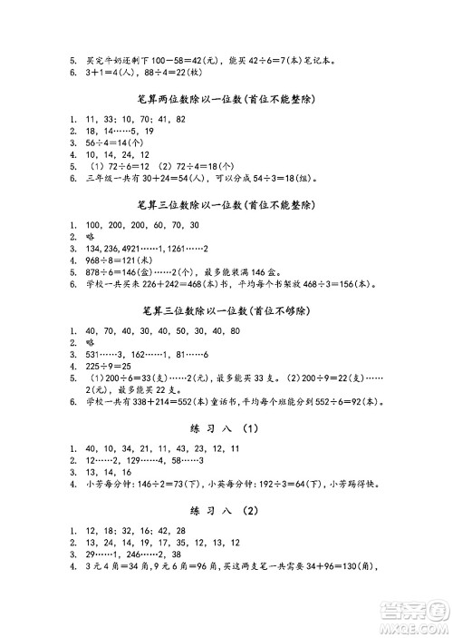 江苏凤凰教育出版社2024年秋数学补充习题三年级数学上册苏教版答案