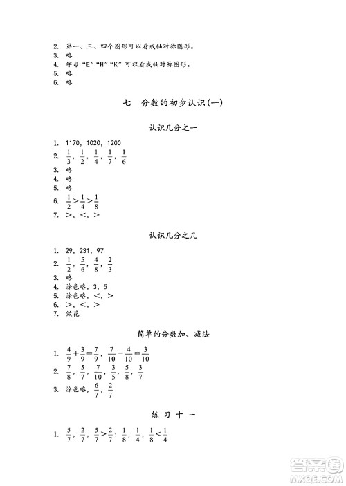 江苏凤凰教育出版社2024年秋数学补充习题三年级数学上册苏教版答案