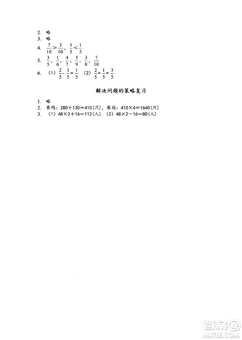 江苏凤凰教育出版社2024年秋数学补充习题三年级数学上册苏教版答案