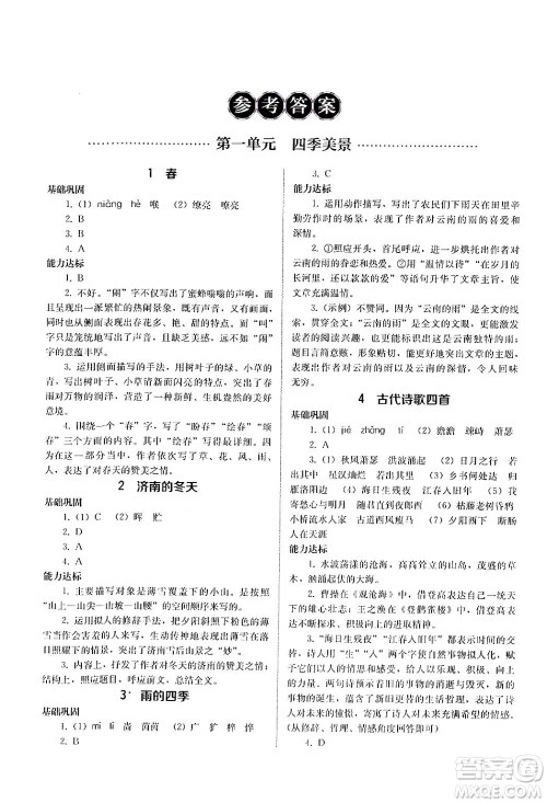 人民教育出版社2024年秋补充习题七年级语文上册人教版答案