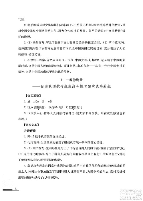 江苏凤凰教育出版社2024年秋语文补充习题八年级语文上册人教版答案
