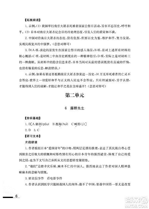 江苏凤凰教育出版社2024年秋语文补充习题八年级语文上册人教版答案