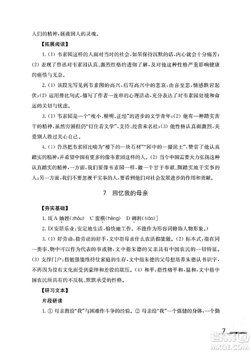 江苏凤凰教育出版社2024年秋语文补充习题八年级语文上册人教版答案