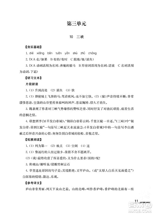 江苏凤凰教育出版社2024年秋语文补充习题八年级语文上册人教版答案