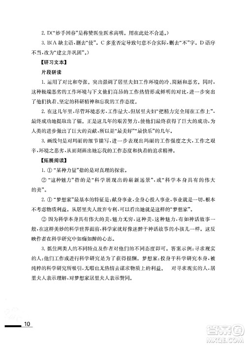 江苏凤凰教育出版社2024年秋语文补充习题八年级语文上册人教版答案