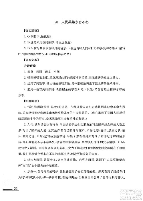 江苏凤凰教育出版社2024年秋语文补充习题八年级语文上册人教版答案