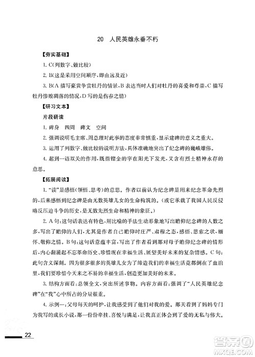 江苏凤凰教育出版社2024年秋语文补充习题八年级语文上册人教版答案