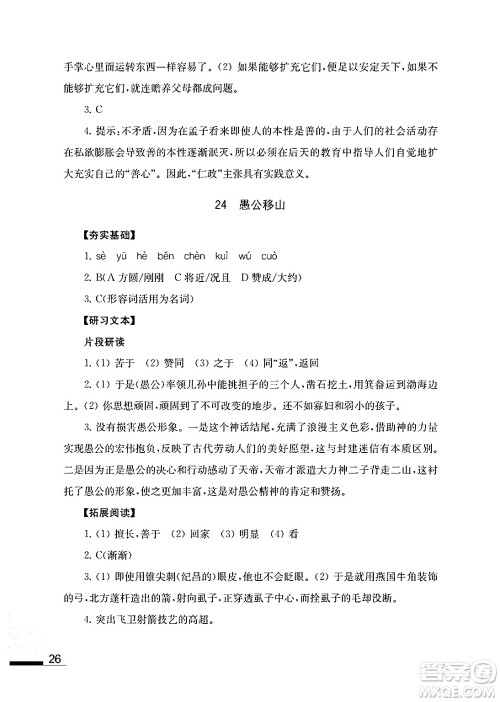 江苏凤凰教育出版社2024年秋语文补充习题八年级语文上册人教版答案