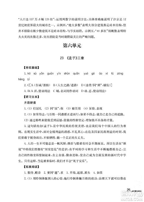 江苏凤凰教育出版社2024年秋语文补充习题八年级语文上册人教版答案