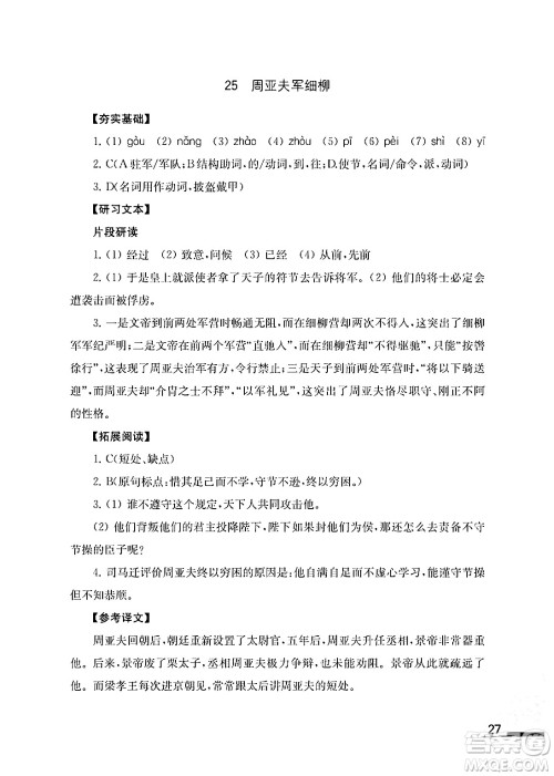 江苏凤凰教育出版社2024年秋语文补充习题八年级语文上册人教版答案