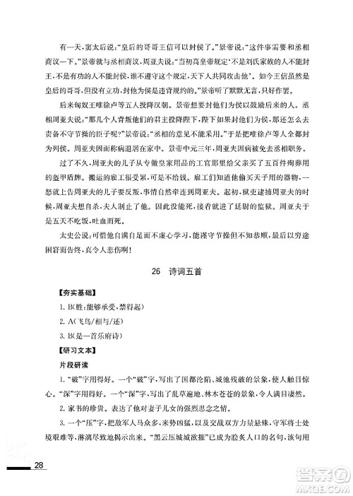 江苏凤凰教育出版社2024年秋语文补充习题八年级语文上册人教版答案