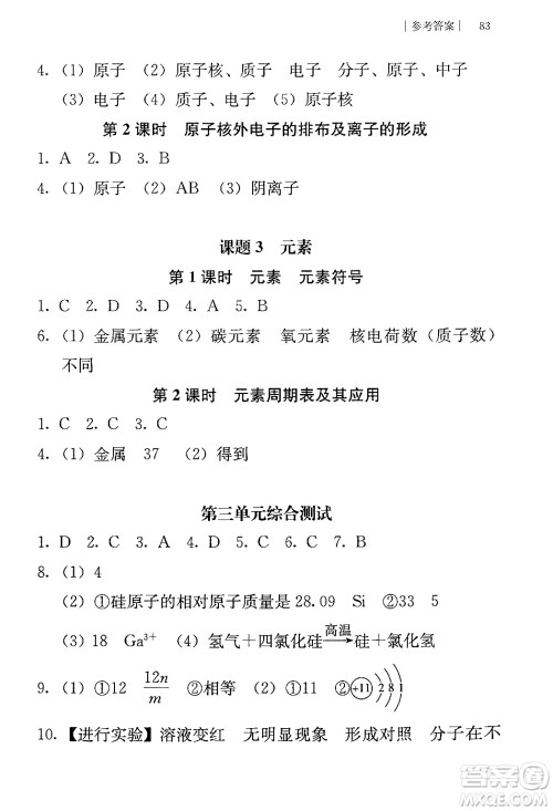 人民教育出版社2024年秋补充习题九年级化学上册人教版答案 人民教育出版社2024年秋补充习题九年级化学上册人教版答案