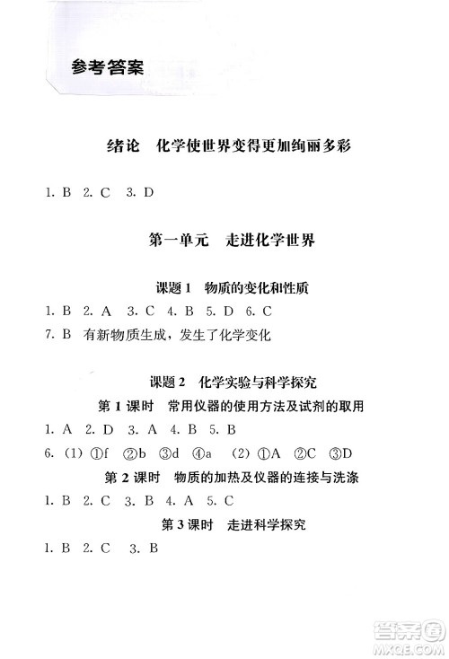 人民教育出版社2024年秋补充习题九年级化学上册人教版答案 人民教育出版社2024年秋补充习题九年级化学上册人教版答案