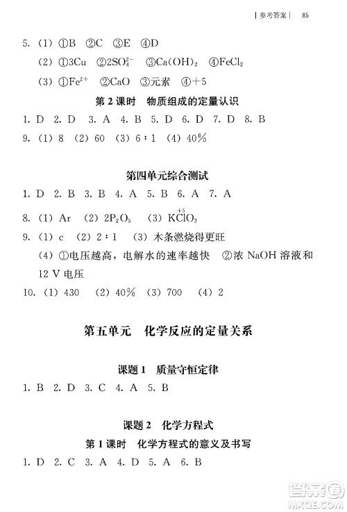 人民教育出版社2024年秋补充习题九年级化学上册人教版答案 人民教育出版社2024年秋补充习题九年级化学上册人教版答案