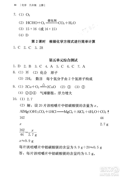 人民教育出版社2024年秋补充习题九年级化学上册人教版答案 人民教育出版社2024年秋补充习题九年级化学上册人教版答案