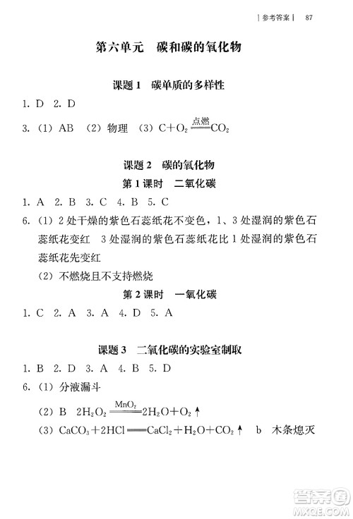 人民教育出版社2024年秋补充习题九年级化学上册人教版答案 人民教育出版社2024年秋补充习题九年级化学上册人教版答案