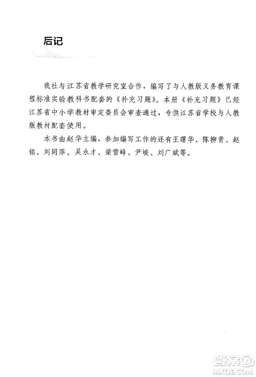 人民教育出版社2024年秋补充习题九年级化学上册人教版答案 人民教育出版社2024年秋补充习题九年级化学上册人教版答案