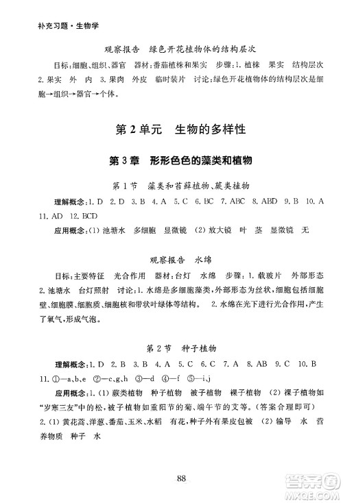 江苏凤凰教育出版社2024年秋初中生物学补充习题七年级生物上册苏教版答案