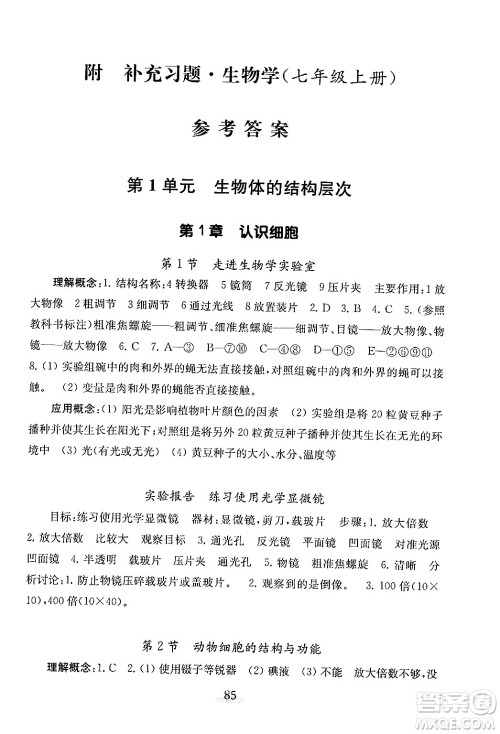 江苏凤凰教育出版社2024年秋初中生物学补充习题七年级生物上册苏教版答案