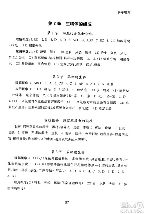 江苏凤凰教育出版社2024年秋初中生物学补充习题七年级生物上册苏教版答案