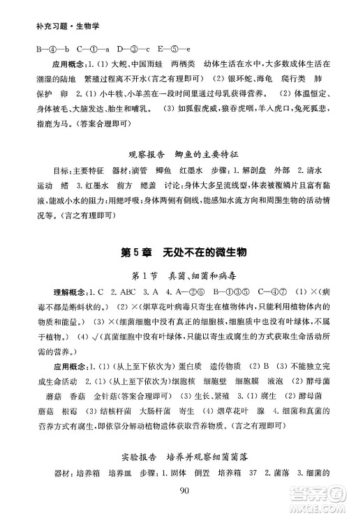 江苏凤凰教育出版社2024年秋初中生物学补充习题七年级生物上册苏教版答案