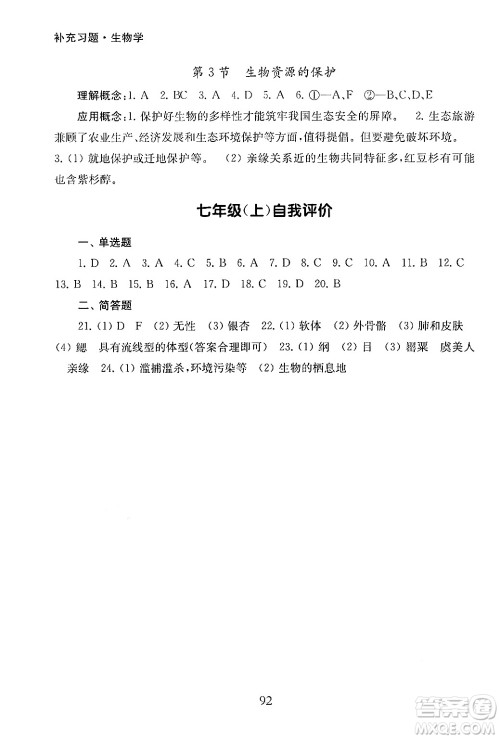 江苏凤凰教育出版社2024年秋初中生物学补充习题七年级生物上册苏教版答案