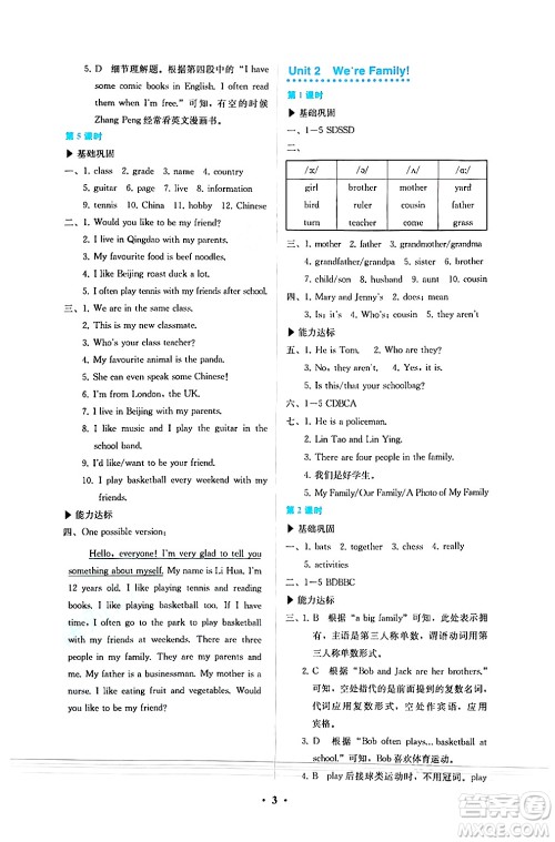 人民教育出版社2024年秋人教金学典同步练习册同步解析与测评七年级英语上册人教版答案