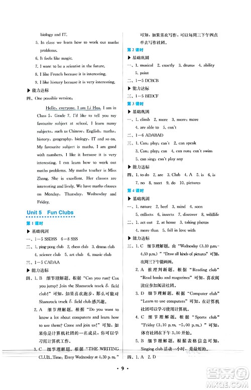 人民教育出版社2024年秋人教金学典同步练习册同步解析与测评七年级英语上册人教版答案