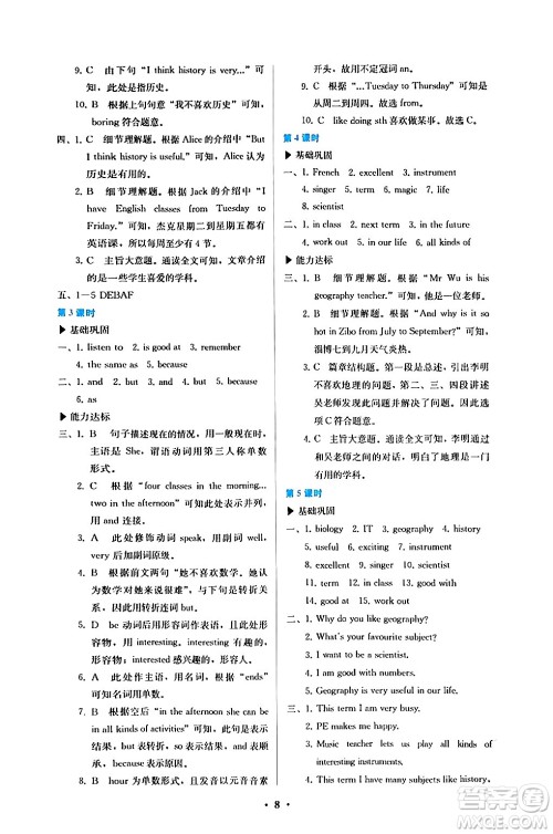 人民教育出版社2024年秋人教金学典同步练习册同步解析与测评七年级英语上册人教版答案