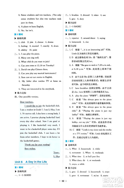 人民教育出版社2024年秋人教金学典同步练习册同步解析与测评七年级英语上册人教版答案