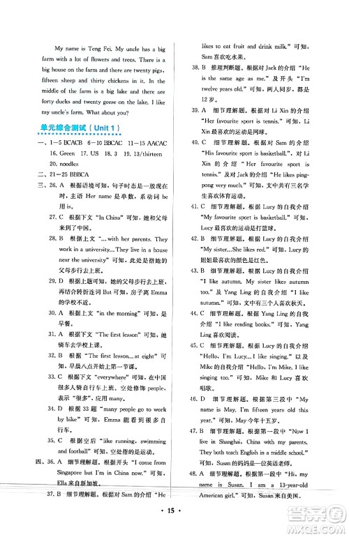 人民教育出版社2024年秋人教金学典同步练习册同步解析与测评七年级英语上册人教版答案