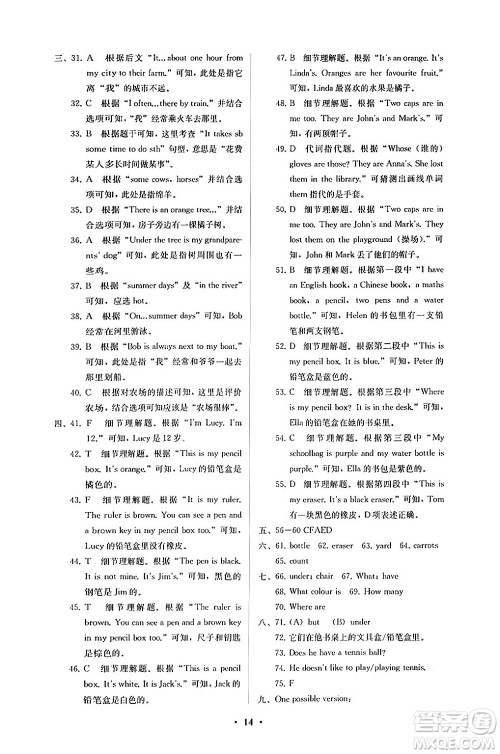 人民教育出版社2024年秋人教金学典同步练习册同步解析与测评七年级英语上册人教版答案