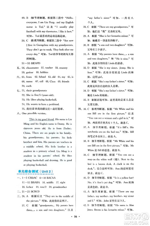 人民教育出版社2024年秋人教金学典同步练习册同步解析与测评七年级英语上册人教版答案