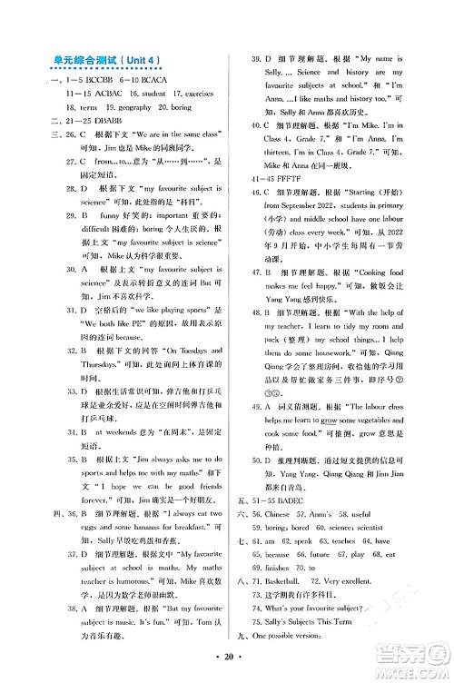 人民教育出版社2024年秋人教金学典同步练习册同步解析与测评七年级英语上册人教版答案