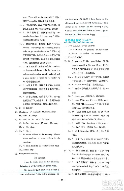 人民教育出版社2024年秋人教金学典同步练习册同步解析与测评七年级英语上册人教版答案