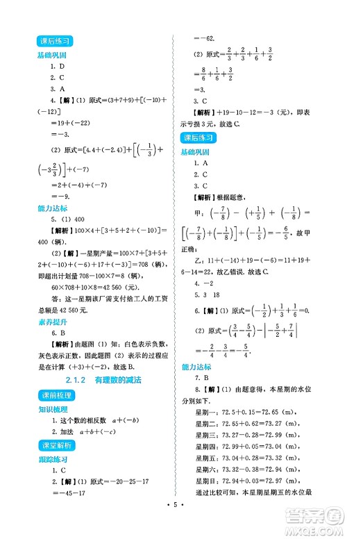 人民教育出版社2024年秋人教金学典同步练习册同步解析与测评七年级数学上册人教版答案