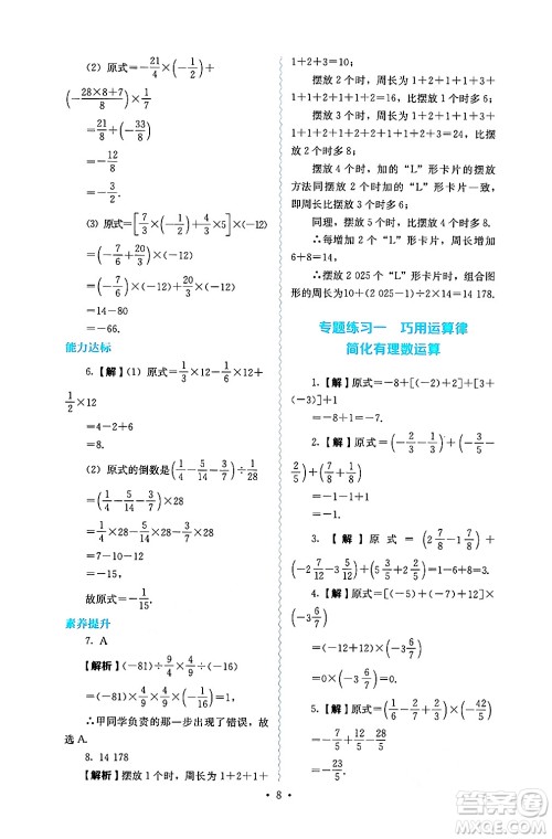 人民教育出版社2024年秋人教金学典同步练习册同步解析与测评七年级数学上册人教版答案