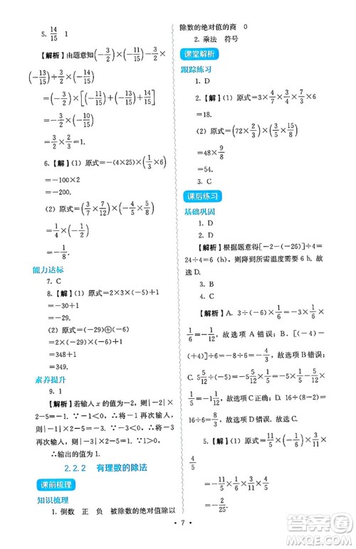 人民教育出版社2024年秋人教金学典同步练习册同步解析与测评七年级数学上册人教版答案